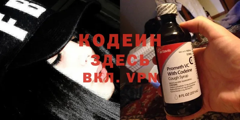 Кодеин напиток Lean (лин)  цены наркотик  Порхов 